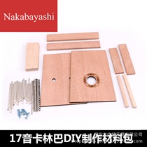 Kalimba DIY handmade material bag 17 tones 10 tones Kalimba thumb piano homemade kalimba accessories
