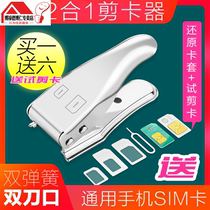 Mobile card cutter three-in-one nano SIM card phone small card cutter without burrs double knife Android Universal