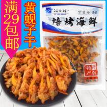 Huang Yu dry 100g spicy clam dry to the visceral flower clam dry Dongdong Harbor of Gandan