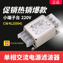 YUNSANDA Power filter EMI Single-phase AC 220V Anti-interference CW4L2-10A-S(004)6A20A