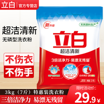 Libai washing powder soap powder household household real-life fragrance long-lasting whole box batch size bag large package