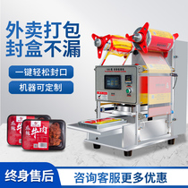 Food fresh lock fresh box sealing machine Commercial automatic crayfish fast food takeaway packaging box aluminum foil packaging machine