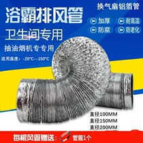 Ventilator bathroom bathroom exhaust air aluminum foil stretch hose pumping unit smoke pipe diameter 100 150 200MM