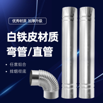 Thickened firewood stove chimney exhaust pipe smoke pipe household heating stove coal stove wood stove honeycomb stove