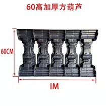Roman column railing gourd square 60cm high thickened current watering fence mold balcony handrail courtyard railings
