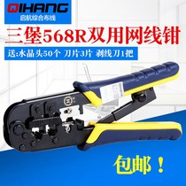 Taiwan Sanbao HT-568R dual use 8p wire pliers 6p internet phone Crystal Head RJ45 wire crimping pliers