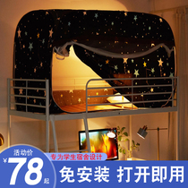 Free installation of mosquito net student dormitory upper and lower universal bed curtain shade cloth integrated retractable yurt bedroom bedroom