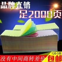120-5 United Wulian single-layer computer printing paper one-two-three equal printing paper hotel song city even scale scale
