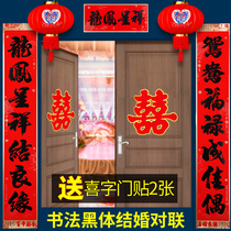 Black character wedding couplet Wedding couplet Newlywed door couplet Male and female wedding couplet Wedding decoration supplies