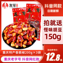 Friendly crispy pepper 200g*3 bags Chongqing specialty pepper crisp wine and spicy snacks Spicy crisp peanut crisp