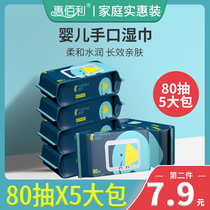 Huibai wet wipes baby hand mouth fart special newborn baby baby 80 pull with lid big packaging Special