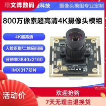 4K HD industrial grade 8 million megapixel camera module at the wide-angle distortion-free lens IMX317 module