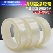 LED transparent high temperature tape circuit board transformer electrical insulation car spray paint plating shielding no trace tape
