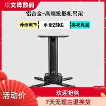 Universal projector hanger telescopic pylon high-end aluminum alloy shelf projector hanger projection hanger