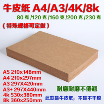 Kraft paper cowhide wrapping paper a3 Kraft paper Vintage Kraft paper cowhide cover paper a4 Kraft paper