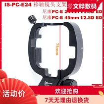 IS-PC-E24 shift lens bracket tripod mount mount for Nikon PC-E 45mm f2 8D ED base