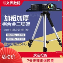 High-end projector aluminum alloy triangle bracket shelf projector tripod portable mobile tripod