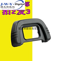 Eye mask Kang anti camera D80D90 viewfinder D7000 DK-21 single D600 accessories d300s D750