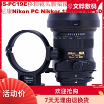 IS-PC-19E shift lens holder PC 19mm f 4E ED Nikon 19mm shift lens tripod ring