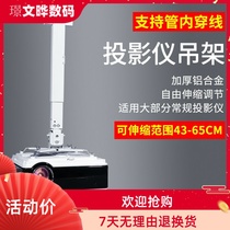 Projector aluminum alloy thickened retractable threading hanger universal 43-65cm multifunctional projector bracket