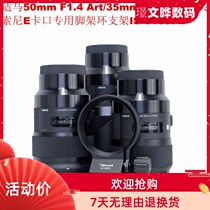 Horse 28mm 24mm 20mm F1 4Art lens Sony E mouth footrest ring bracket IS-S135FE Universal