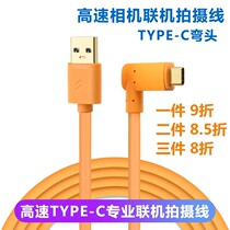 Suitable for typec Sony camera online shooting line a7r3 a7m3 a7r4 a7r4 single live connection line USB data line