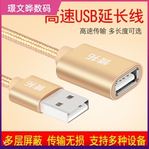Yutuo usb extension line u mouth male to mother mouse extension data connection interface car computer plug TV series