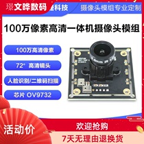 USB free drive 1 million pixels HD 30 frames facial recognition feature of the two-dimensional code scanning OV9732 camera module