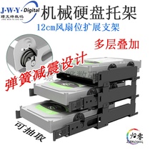 Shock absorption computer bracket bracket Hard disk chassis expansion overlay 12cm shockproof fan bit extraction 3 5