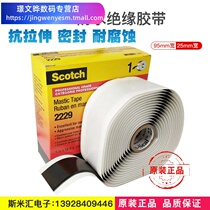 3M2229# Waterproof insulated high temperature high voltage cable connector electrical tape irregular surface moisture-proof seal