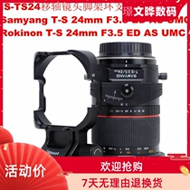 IS-TS24 shift lens tripod ring bracket for Rokinon T-S 24mm F3 5 ED AS UMC