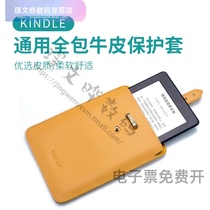 New kindle protective case oasis32 youth edition kpw1234 Migu e-book anti-fall thin liner bag