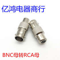 Plug BNC lotus AV plug BNC switching BNC mother-to-lotus RCA mother-head female turning plug