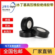  Custom butyl high voltage insulation tape Rubber waterproof self-adhesive tape Outdoor underwater wire Electrical tape cable