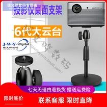 Telescopic projector desktop holder Universal play pole rice H3 millet youth version nut rice home dangshellfish f3