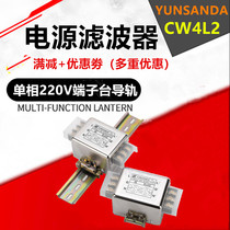 The single-phase AC filter 220V CW4L2-20A-S CW4L2-20A-T CW4L2-10A-S(005)