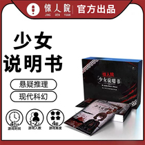 Amazing courtyard girl manual murder mystery detective suspense reasoning puzzle book interactive board game creative gift box