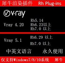 Vray5 14 2 for Rh5 6 7 Rhino Renderer plugin only supports Win system