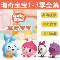 Childrens Early Education Enlightenment Animation Ricky Baby 1-3 Season Chinese HD Car Home 6DVD Disc CD