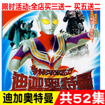 Diga Ultraman HD animation disc 52 episodes complete works cartoon car home 2DVD disc Mandarin