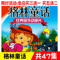 Childrens anime cartoon cartoon Grimms Fairy Tale Genuine HD car home car 2DVD disc disc