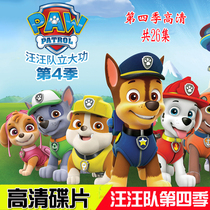 Wang Wang team made great efforts in the fourth season 4 season HD home car carrying DVD disc children Cartoon Cartoon CD