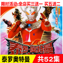 Tyro Ultraman childrens anime cartoon cartoon genuine HD home car car 2DVD disc disc