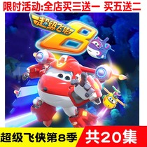Cartoon Super Flying Man Season 8 DVD Disc Season 8 Chinese video disc Car home DVD