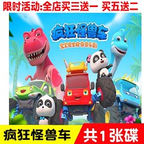Baby Bus Enlightenment Musical Crazy Monster Car DVD Disc Childrens Early Education HD Animation CD