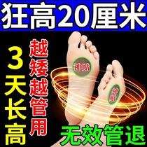 External height-increasing paste products 15 cm non-hormonal artifact Teen long legs long tall foot stickers for short men and women