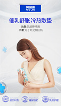 Belekang prolactin milk opening pad hot compress milk opening anti-milk condensation cold compress pain relief weaning care for pregnant women special for pregnant women