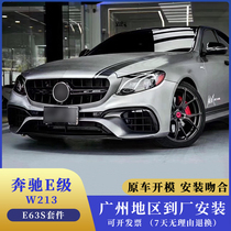 Suitable for Mercedes-Benz E-Class W213 modified large surround E200E260E300 modified E63AMG front bumper rear bar side skirt