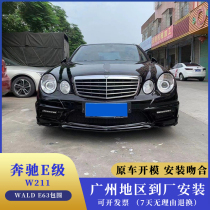 Applicable Benz e grade w211 retrofit e63amg large surround e280e350e300 bumper WLAD front and rear bumper