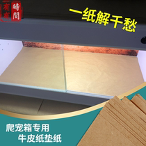 Crawler Kraft Pad Paper Crawler Pad Material Lizard Gogong Feeding Box Pet Box Pad Paper Crawler Pet Box Kraft Paper